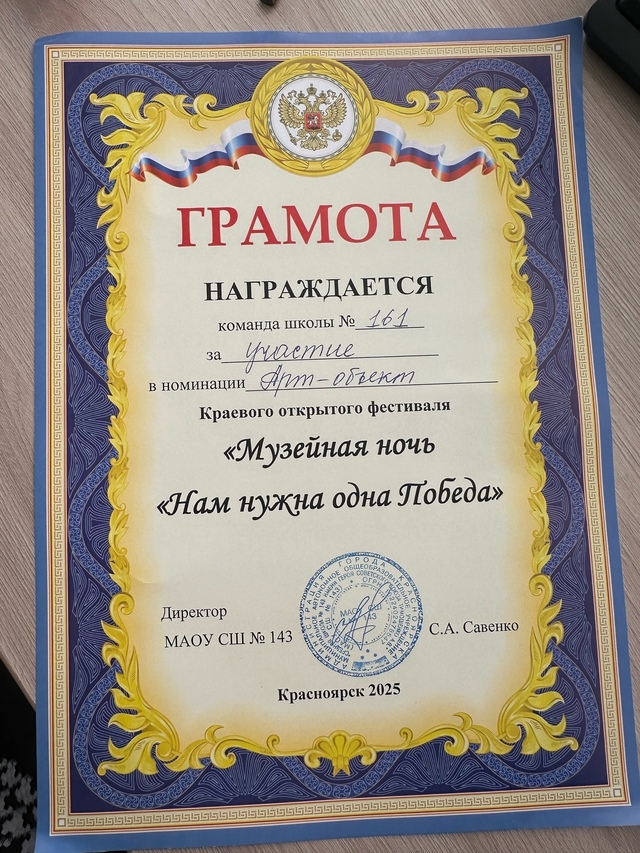 Открытый краевой фестиваль Музейная ночь «Нам нужна одна Победа!».
